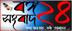 বঙ্গ সংবাদ ২৪
